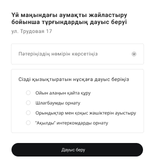 Басқарушы компания үшін өтінімдерді қабылдауды автоматтандыру